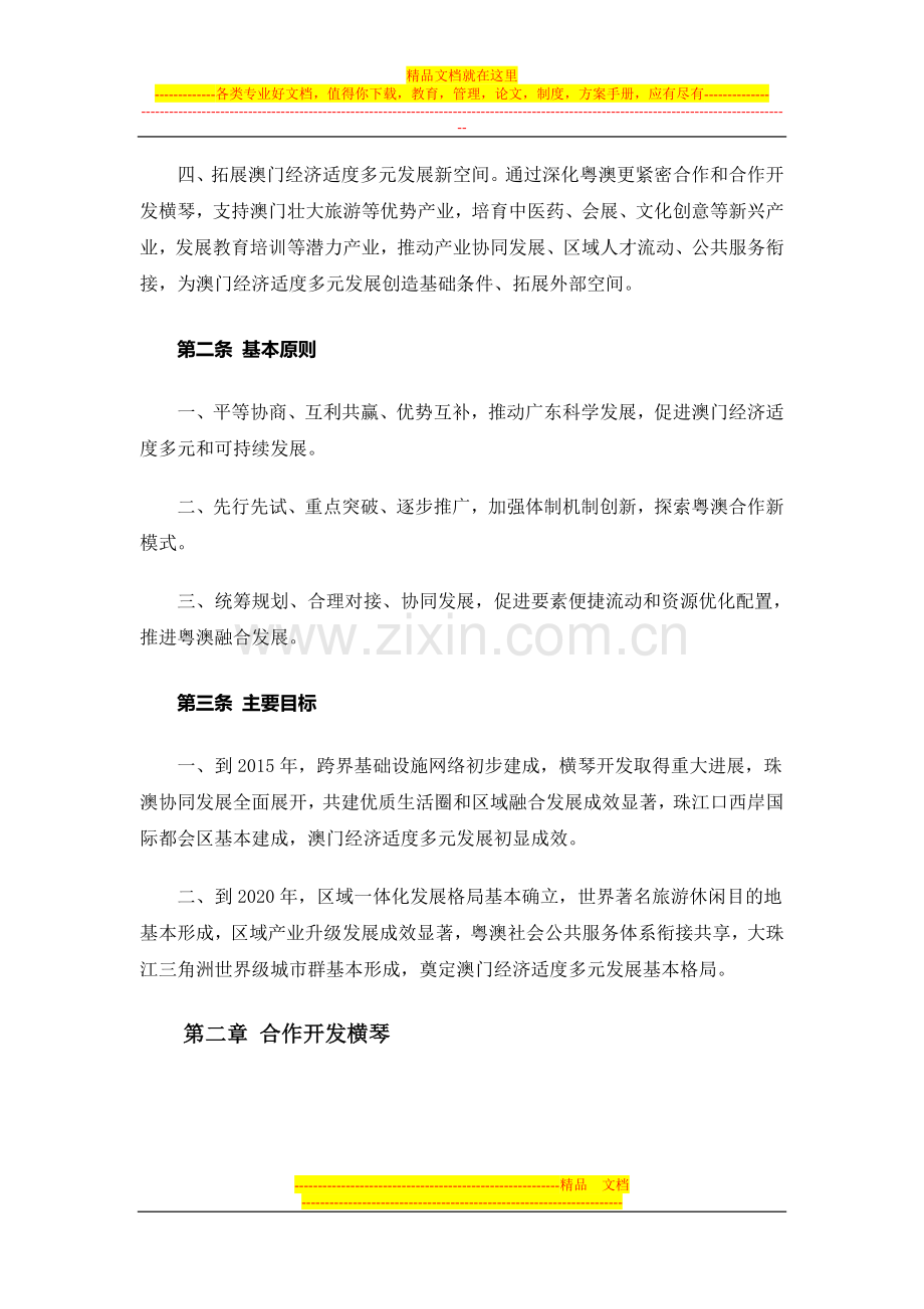 粤澳合作框架协议(正式版).doc_第2页