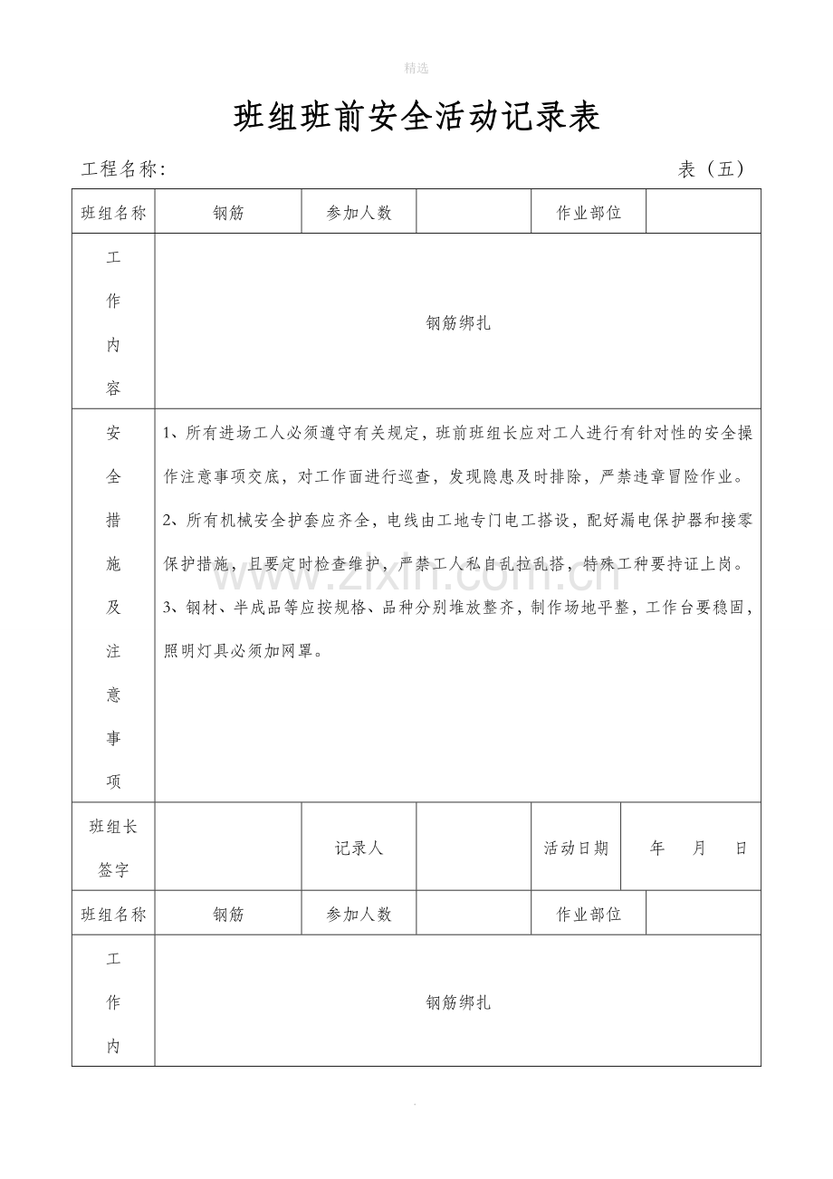 钢筋班组班前安全活动记录.doc_第2页