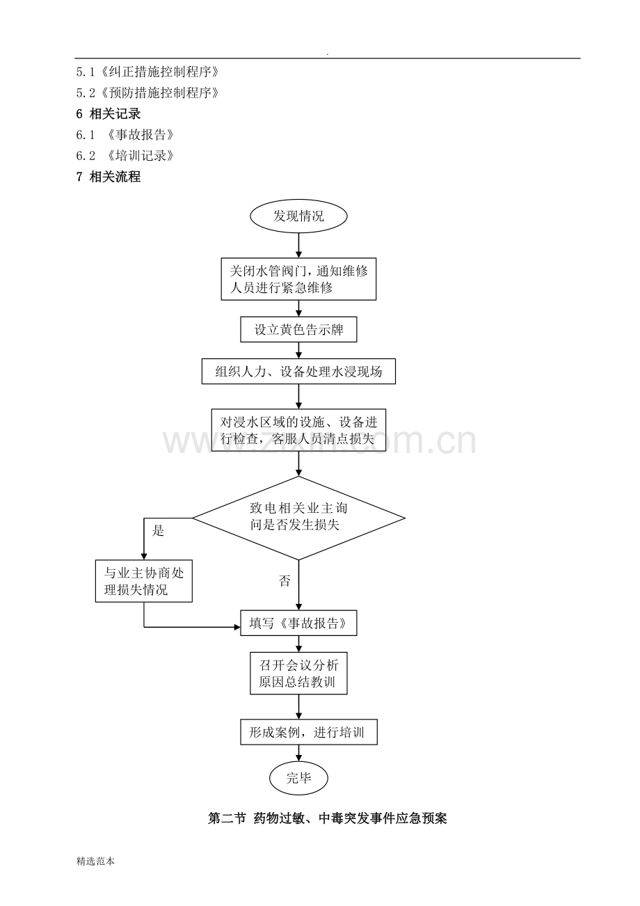 环境保洁部应急预案.doc_第2页