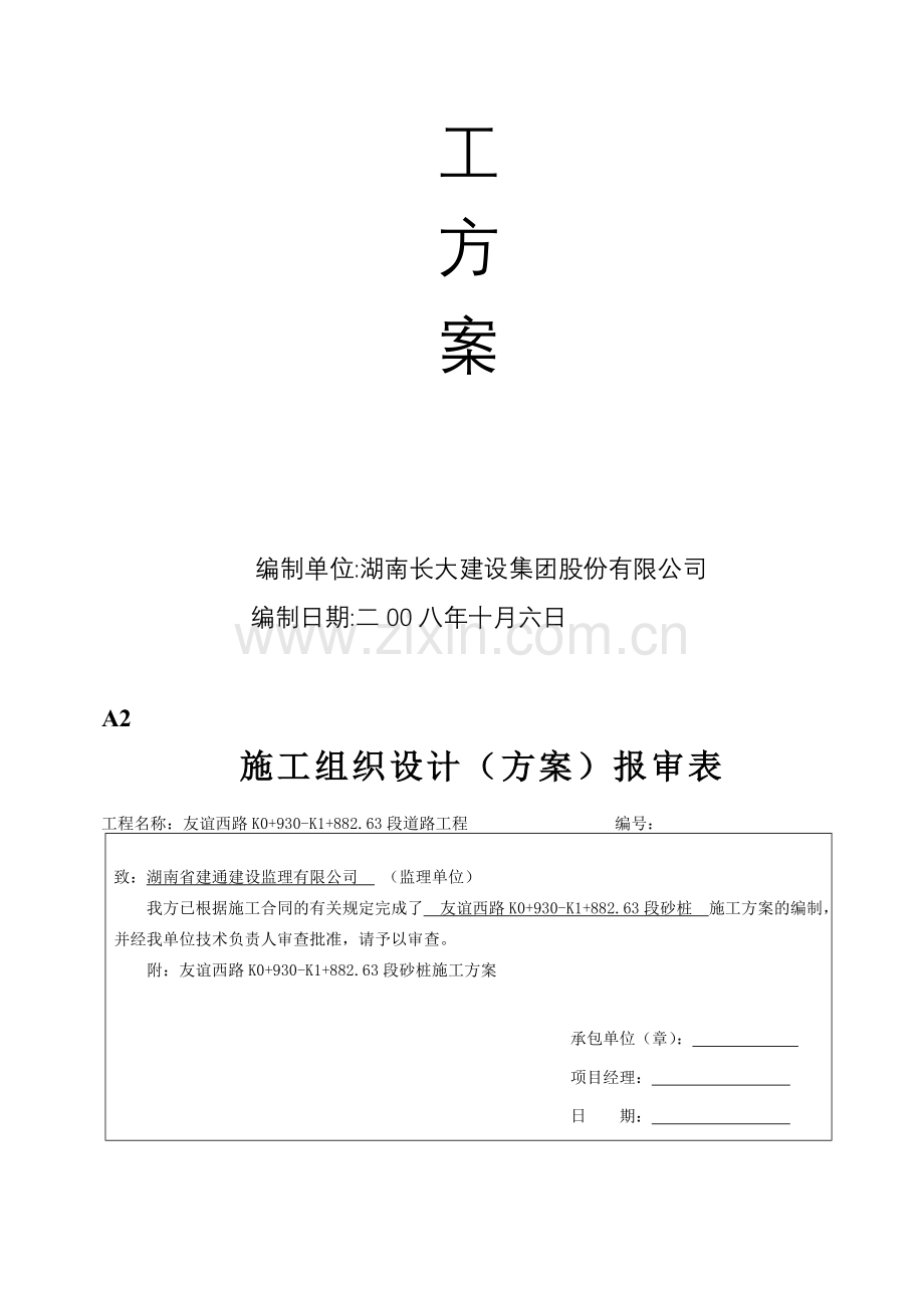 砂桩施工方案.doc_第2页