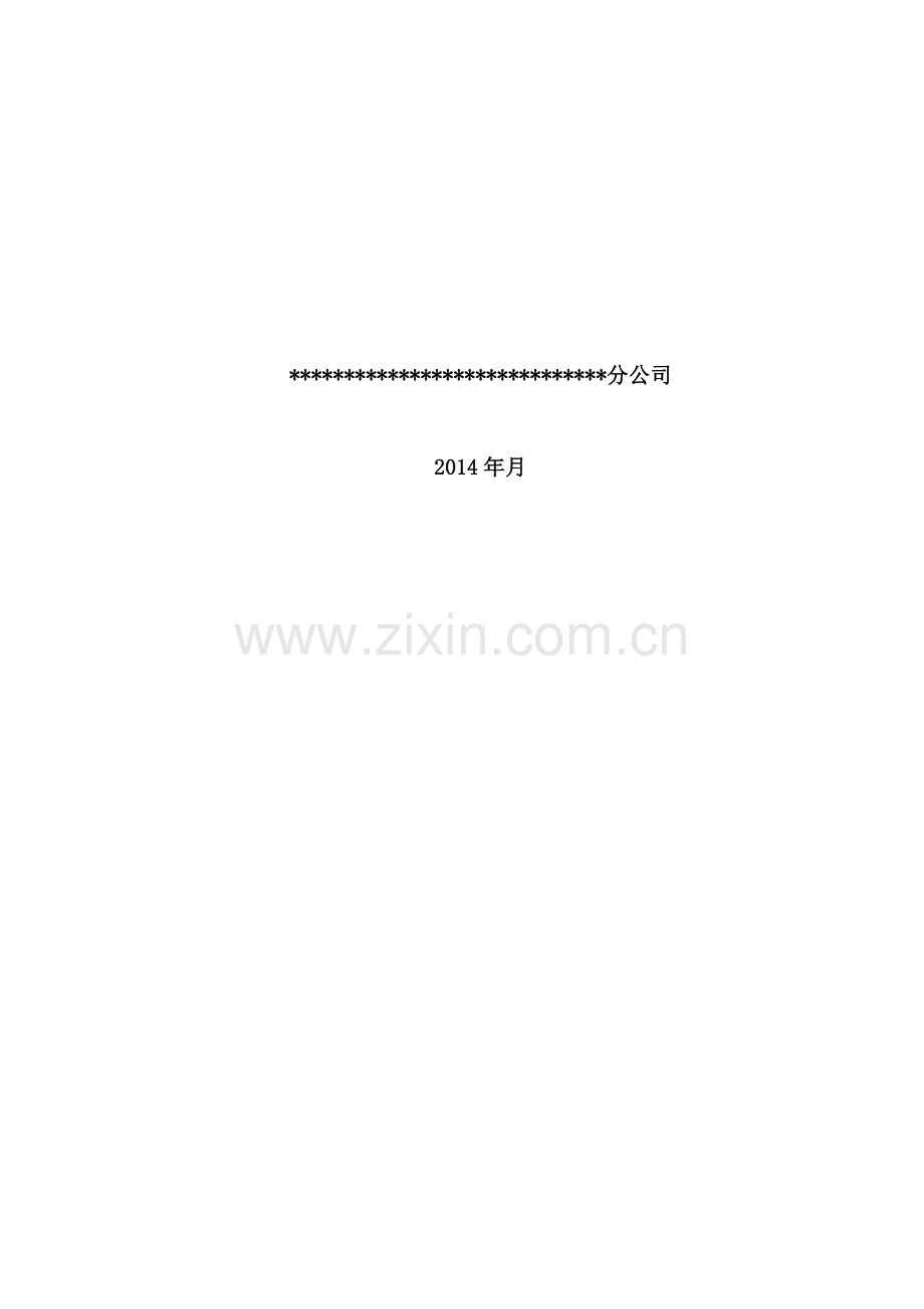 钢筋马镫施工方案.doc_第2页