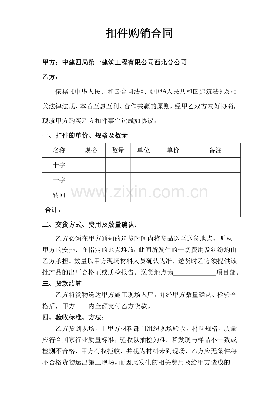 扣件购销合同.doc_第1页