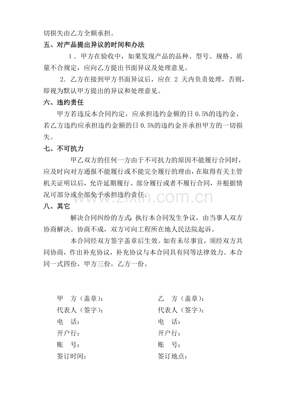 扣件购销合同.doc_第2页