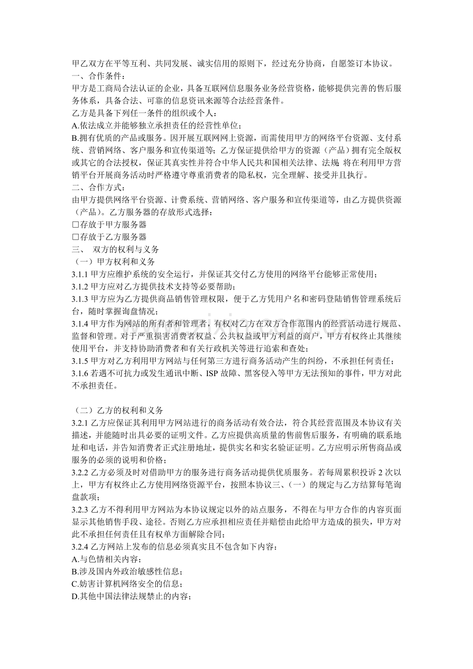 CPA效果付费合同.doc_第1页