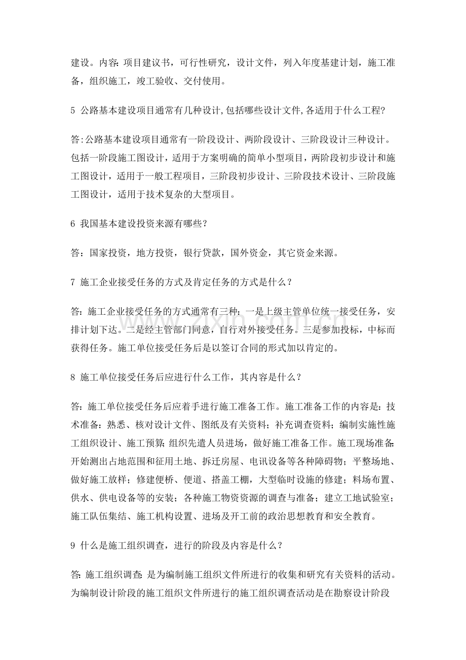 施工组织与概预算习题答案.doc_第2页