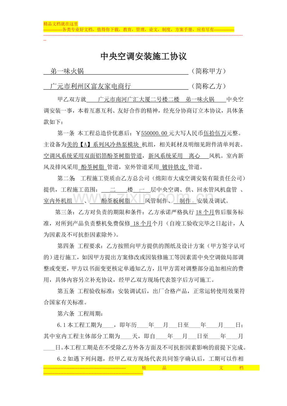 中央空调施工合同范本1(1).doc_第1页