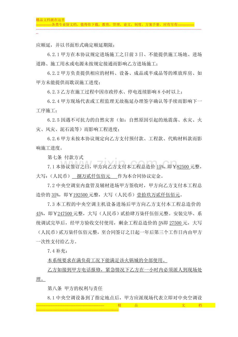 中央空调施工合同范本1(1).doc_第2页