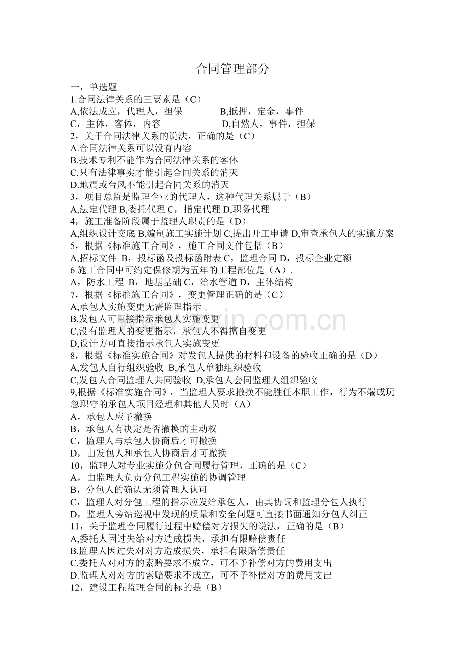 合同管理部分(1).doc_第1页