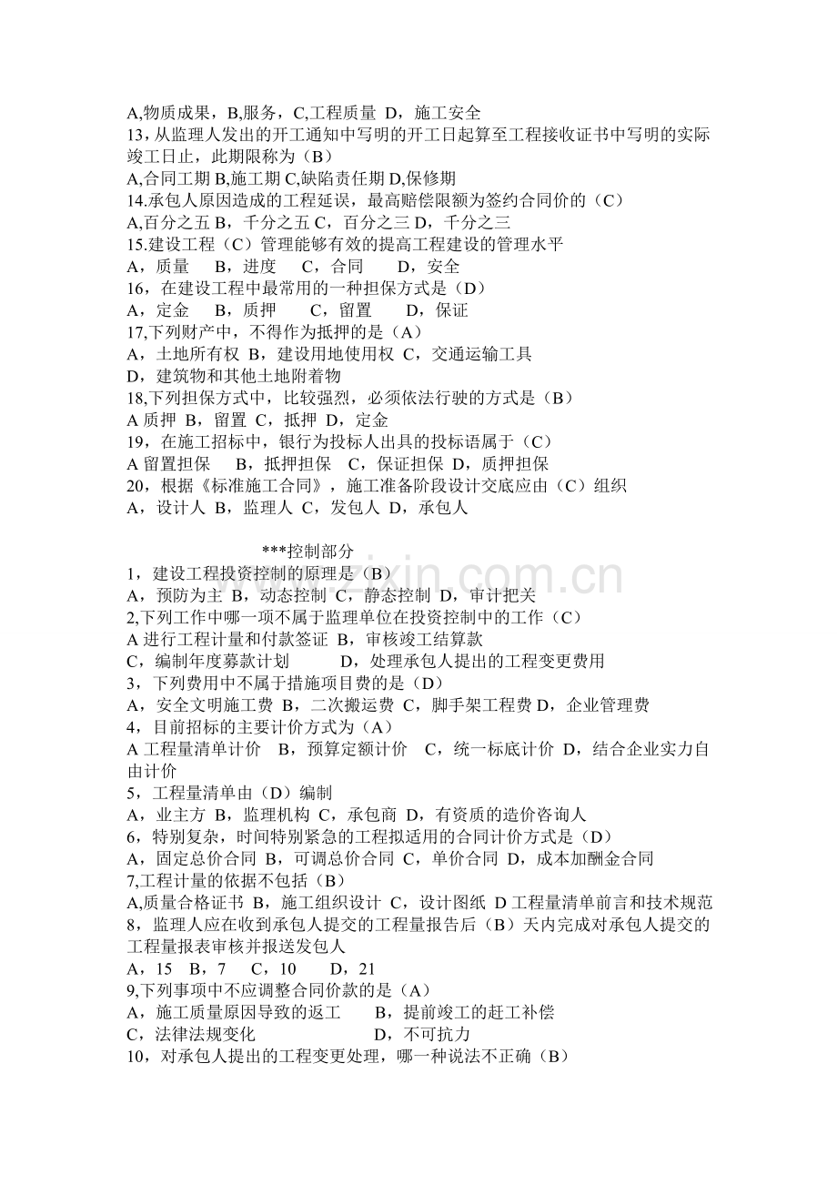 合同管理部分(1).doc_第2页