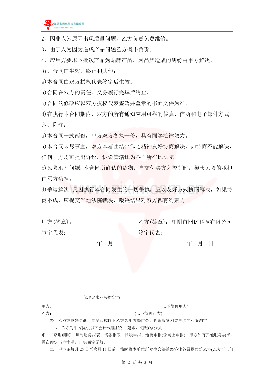 监控设备销售合同.doc_第2页