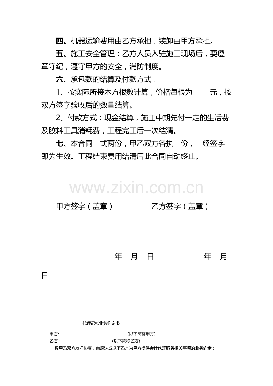 接木加工承包合同.doc_第2页
