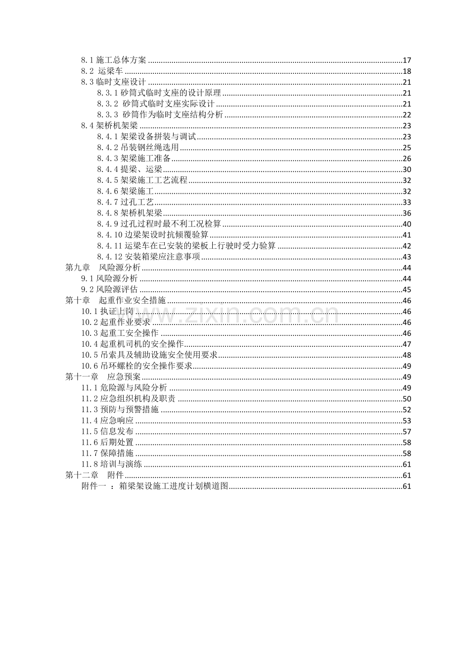 预制箱梁架设施工方案.doc_第2页