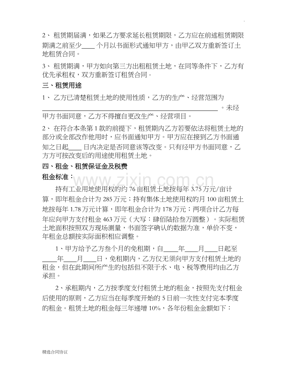 土地租赁合同终版.docx_第2页