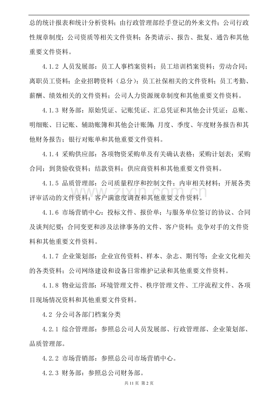 中小企业档案管理制度新版.doc_第2页