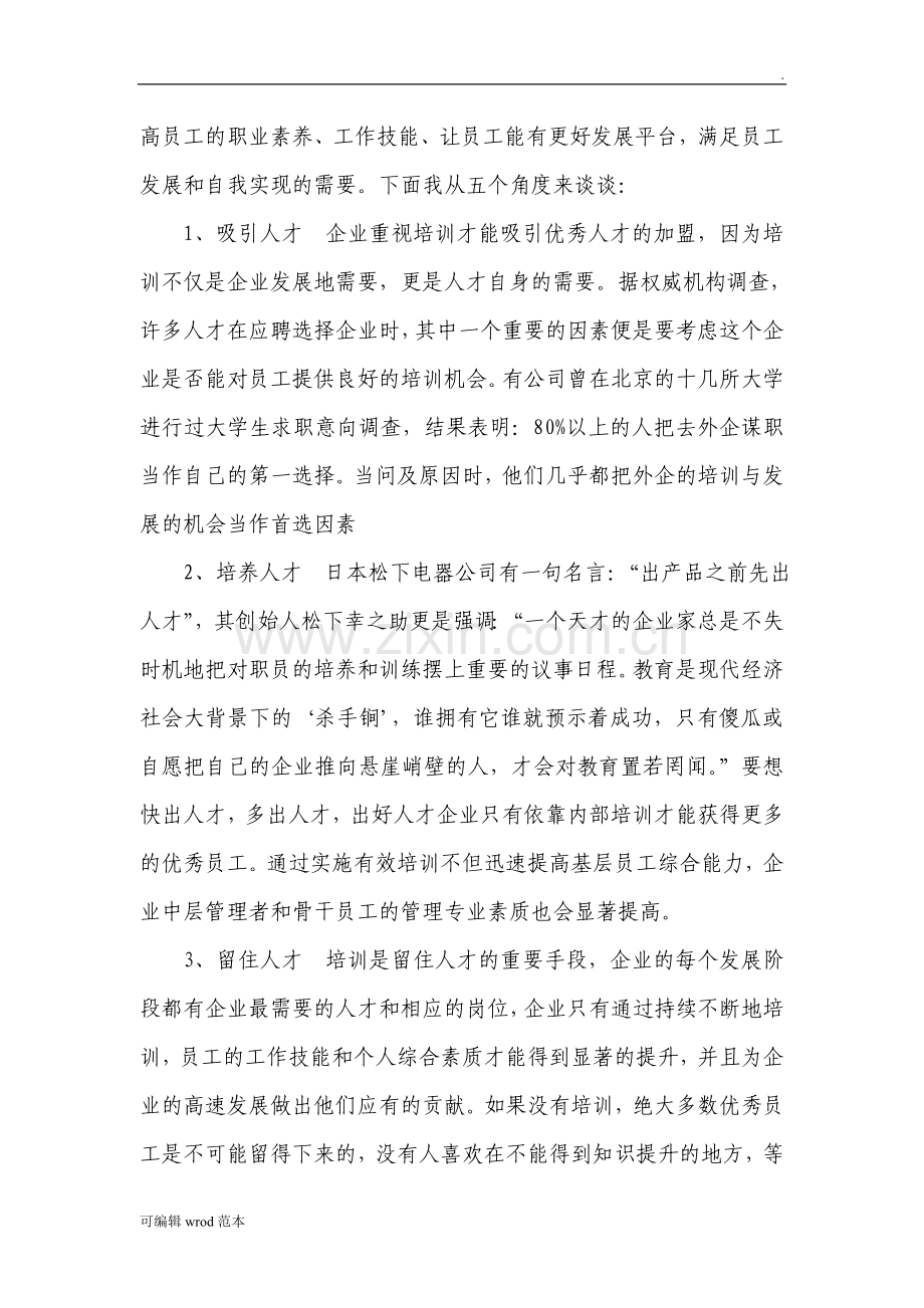 企业内部培训制度的建立.doc_第2页
