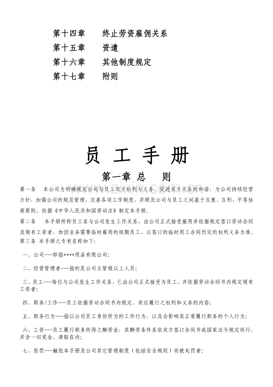 员工手册欧休.doc_第2页