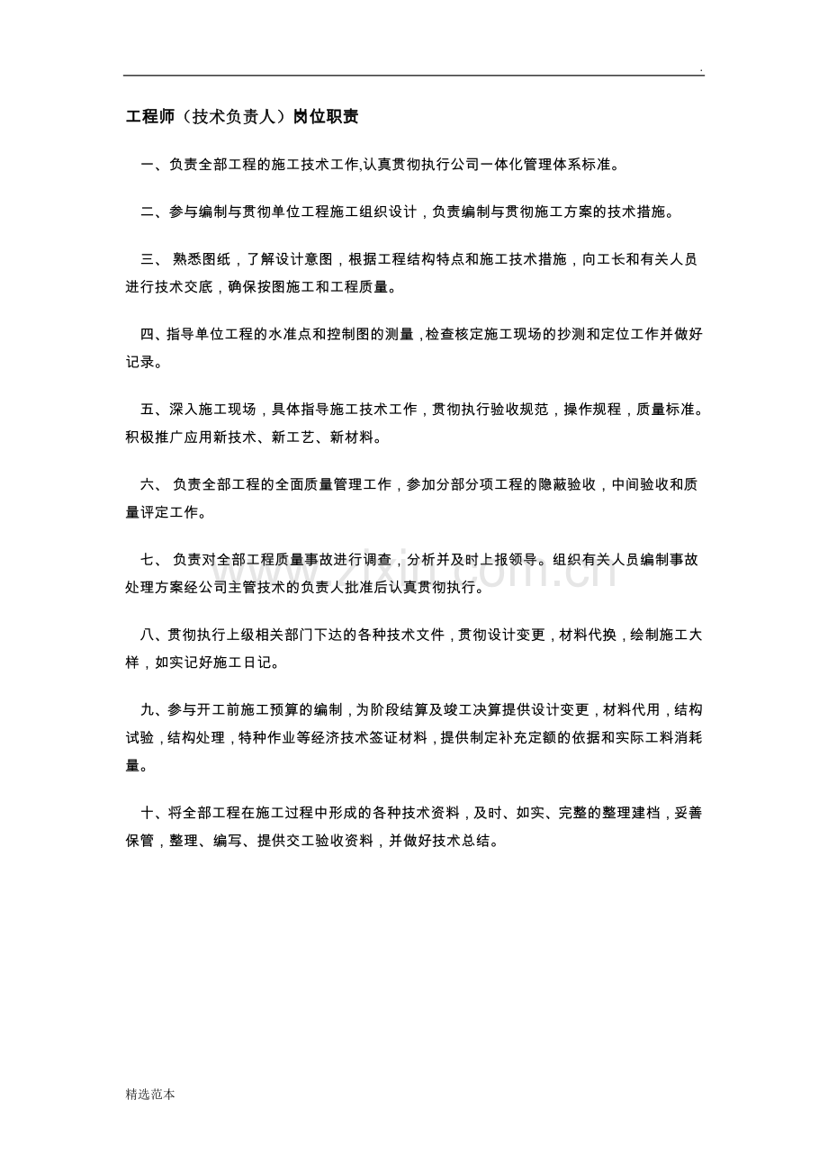 项目管理班子岗位责任制度.doc_第2页