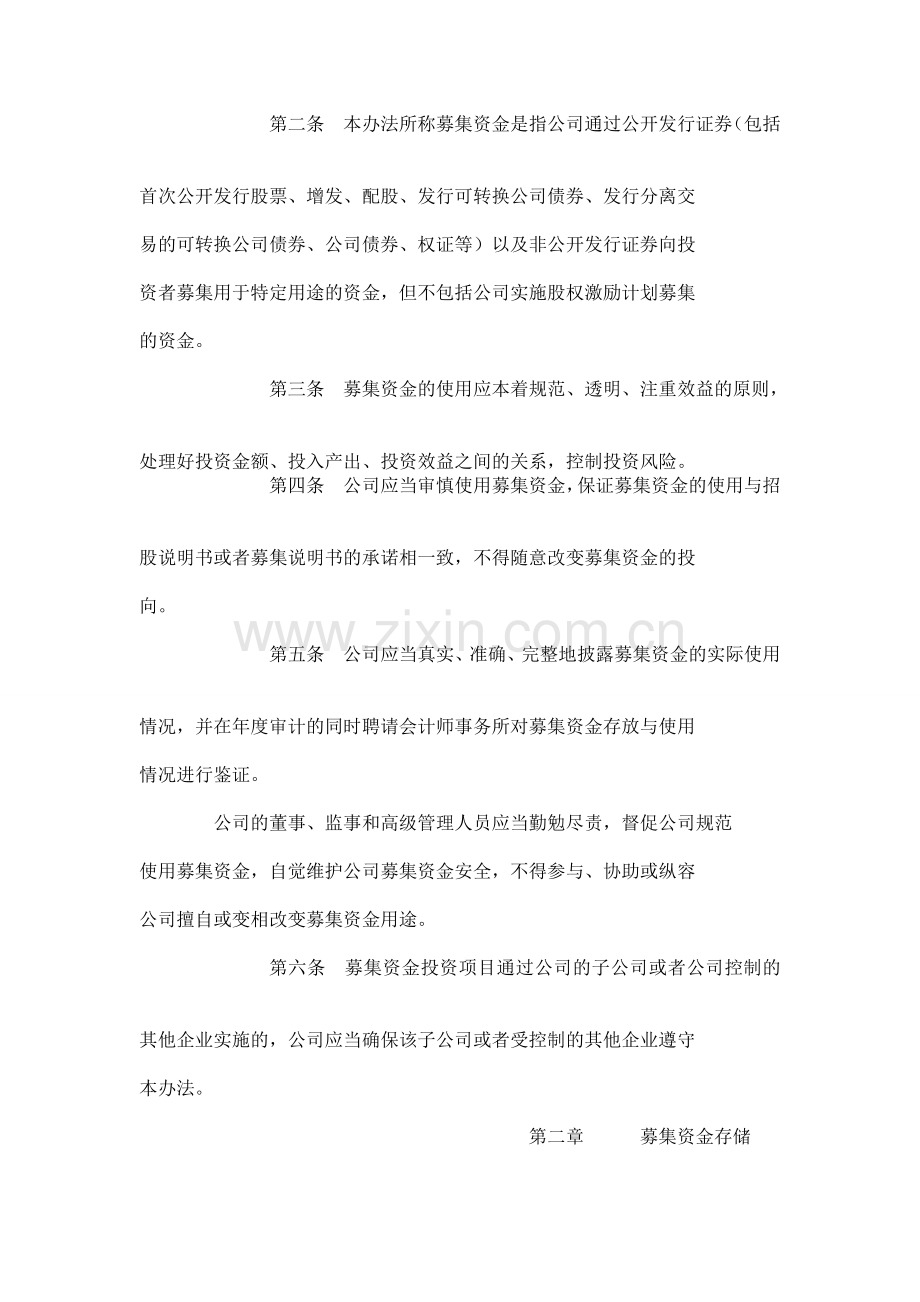 募集资金管理办法.doc_第2页