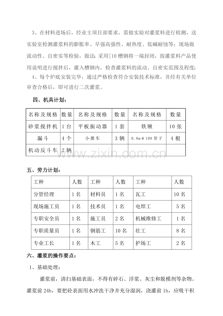二次灌浆施工方案.doc_第2页