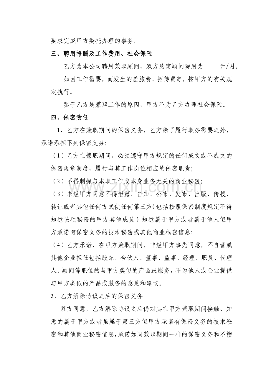 企业顾问聘用协议书.doc_第2页