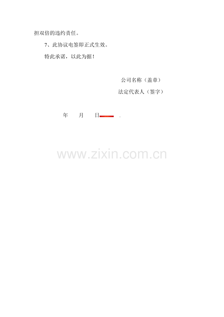 不可撤销的居间服务费支付承诺书.doc_第2页