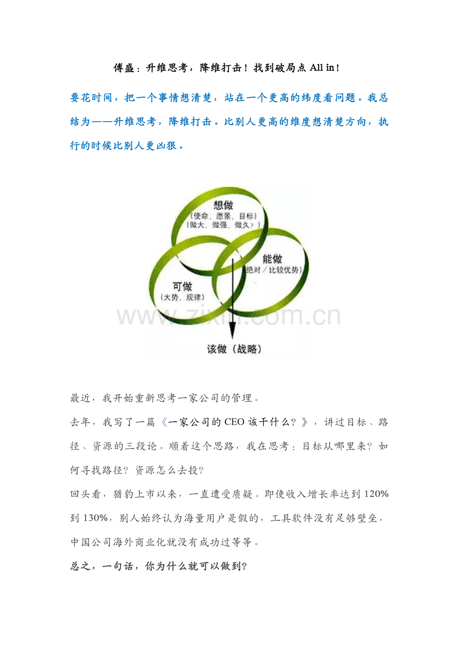 升维思考-降维打击：傅盛.docx_第1页