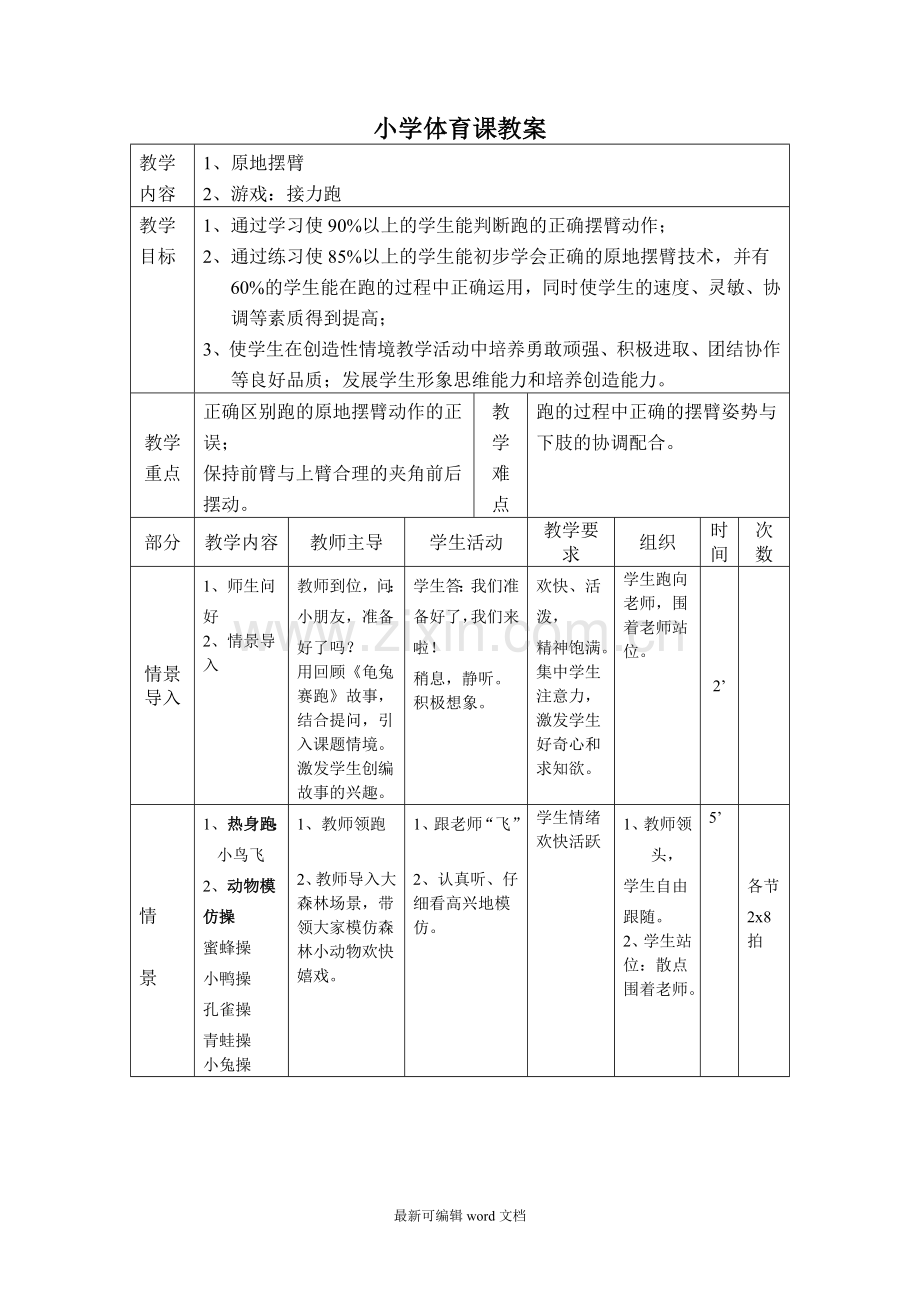 小学体育课教案.doc_第1页