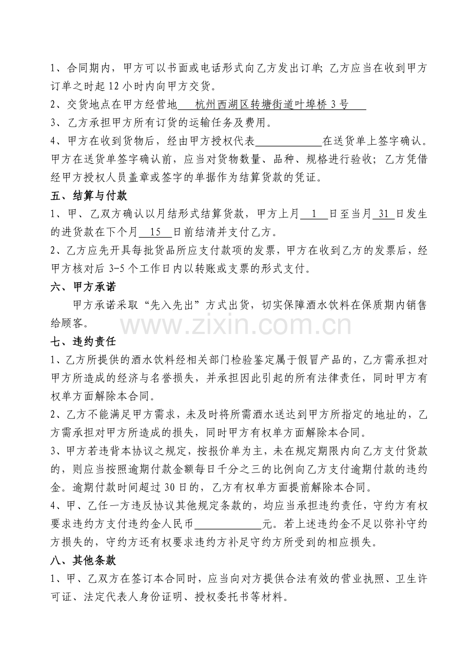 酒水供应合同1.doc_第2页