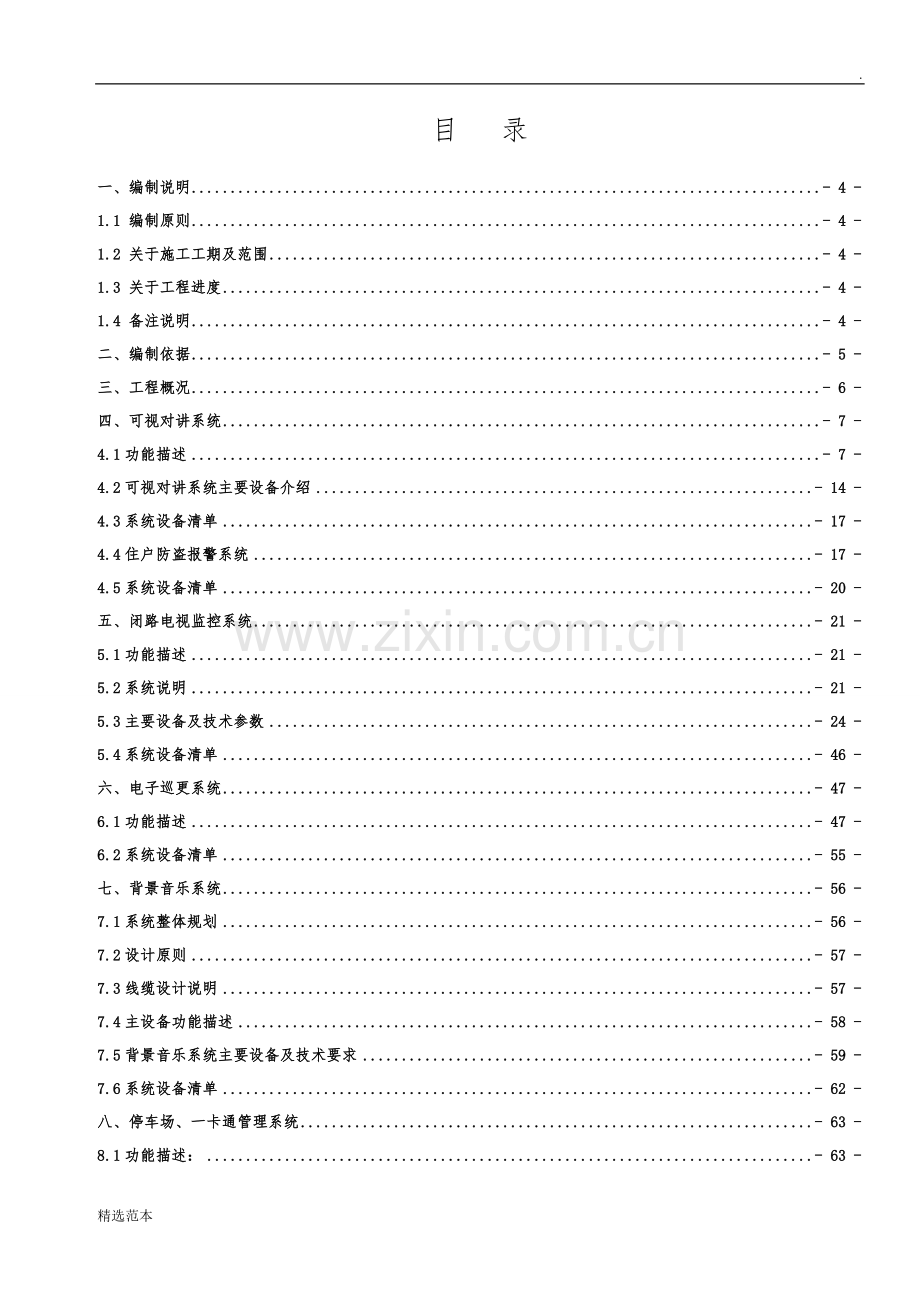 弱电智能化设计方案参考.doc_第2页