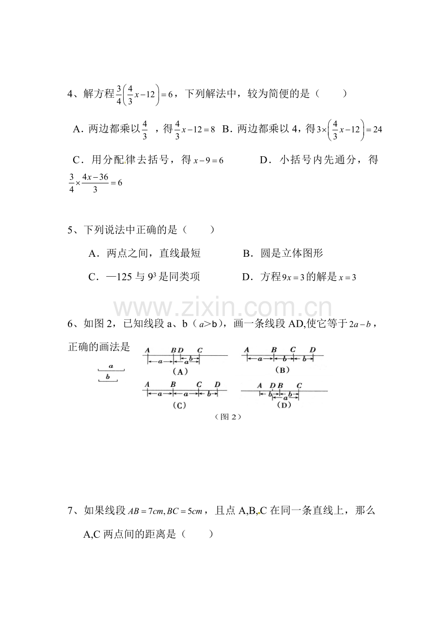 2017-2018学年七年级数学上学期期末检测试题11.doc_第2页