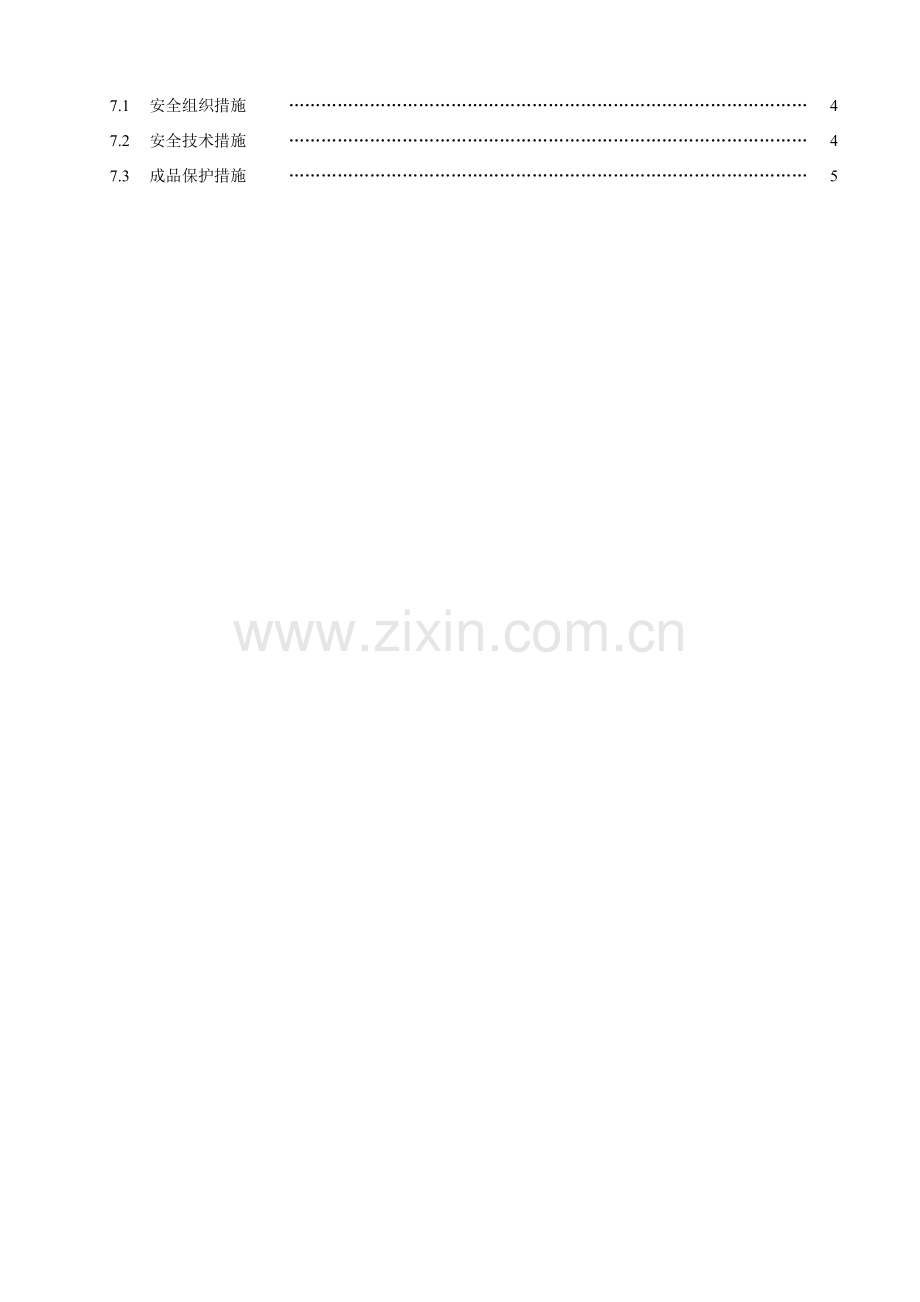 站用变安装施工方案.doc_第2页