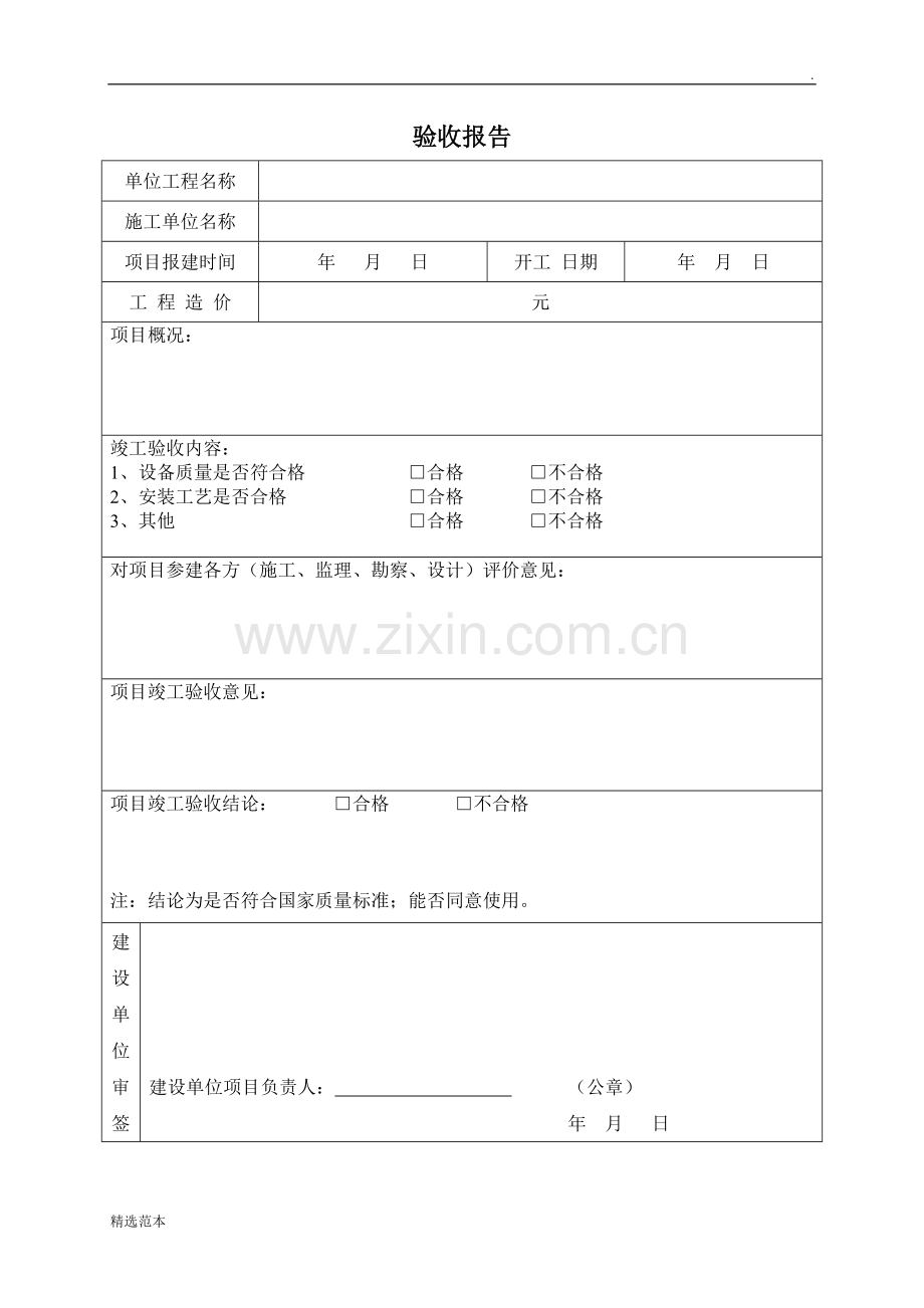 弱电工程验收单.doc_第2页