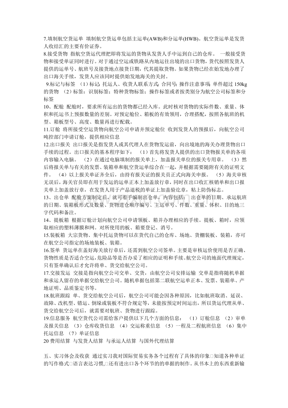 货代作业.doc_第2页