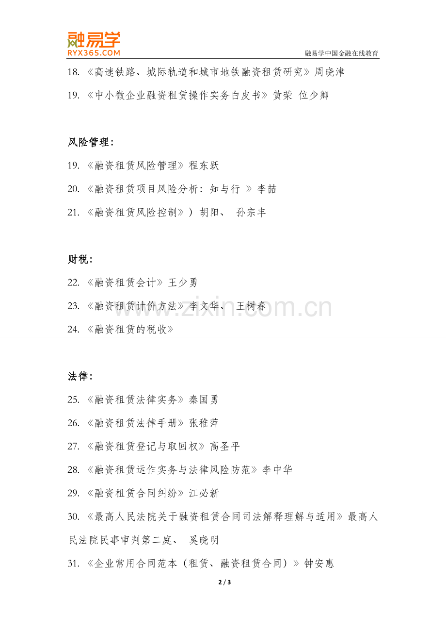 融资租赁必读书单.doc_第2页