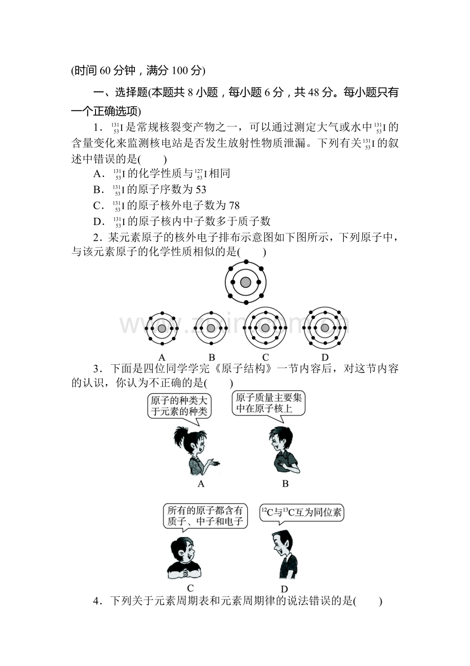 2017-2018学年高二化学下学期课时训练2.doc_第1页