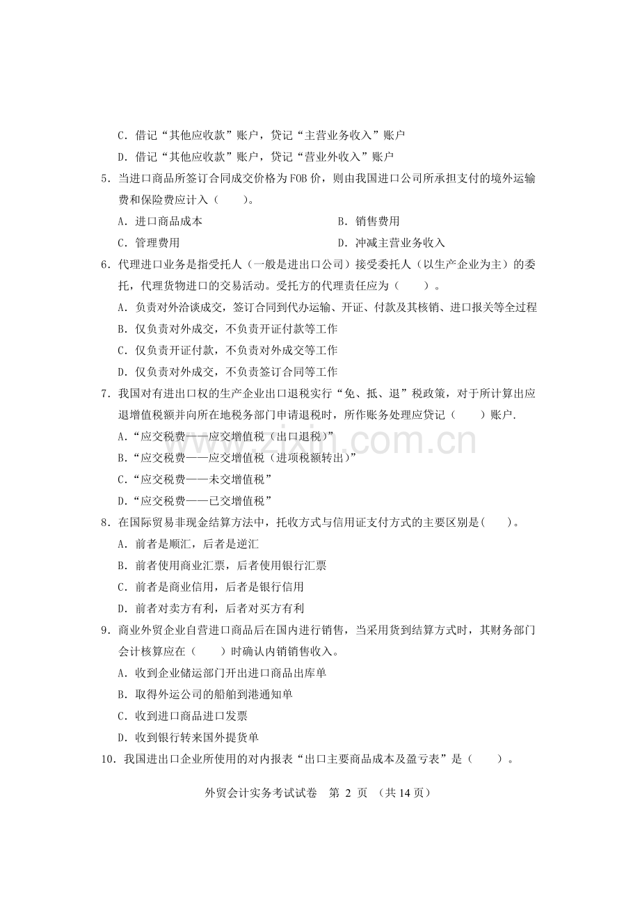 2012年5月外贸会计考试试题及答案(实务).doc_第2页