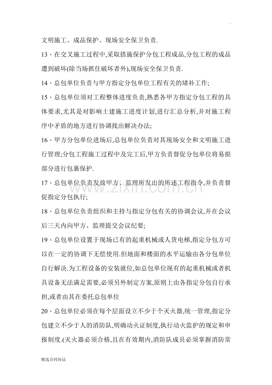 施工总包单位与分包单位的配合费协议书.doc_第2页