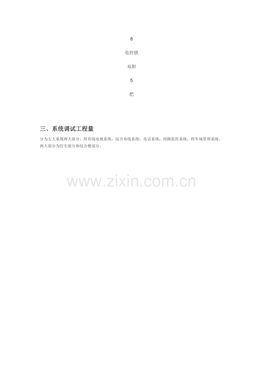 电气施工组织方案.doc_第2页