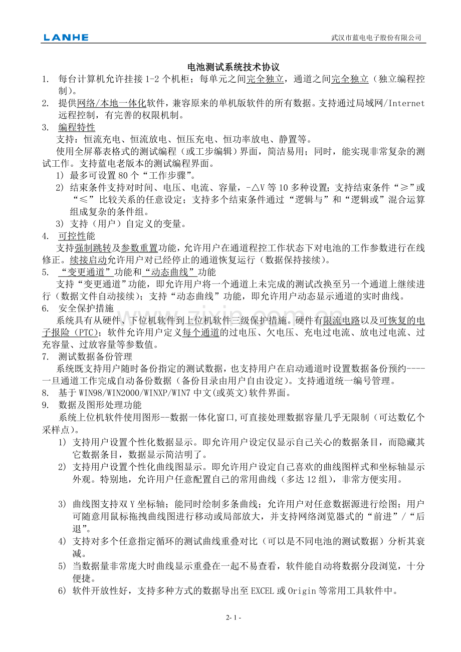 充放电测试购买协议.doc_第1页