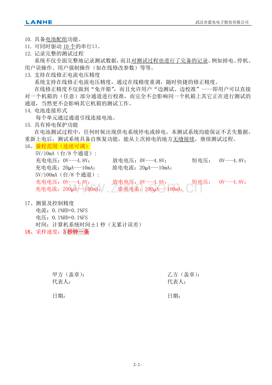 充放电测试购买协议.doc_第2页