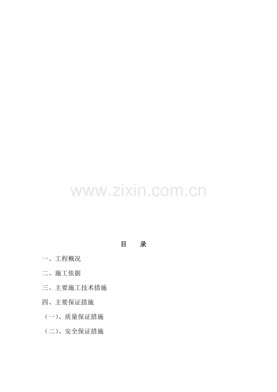 等电位施工方案.doc_第1页
