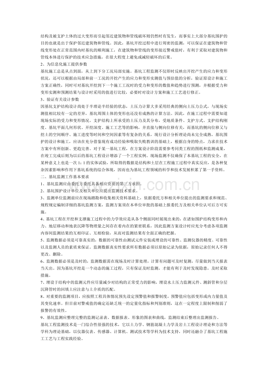 基坑监测方案(含传感器埋设).doc_第2页
