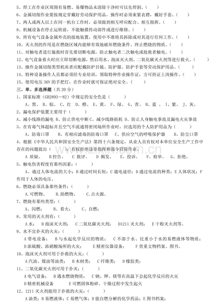 5三级安全教育试题及答案.doc_第2页