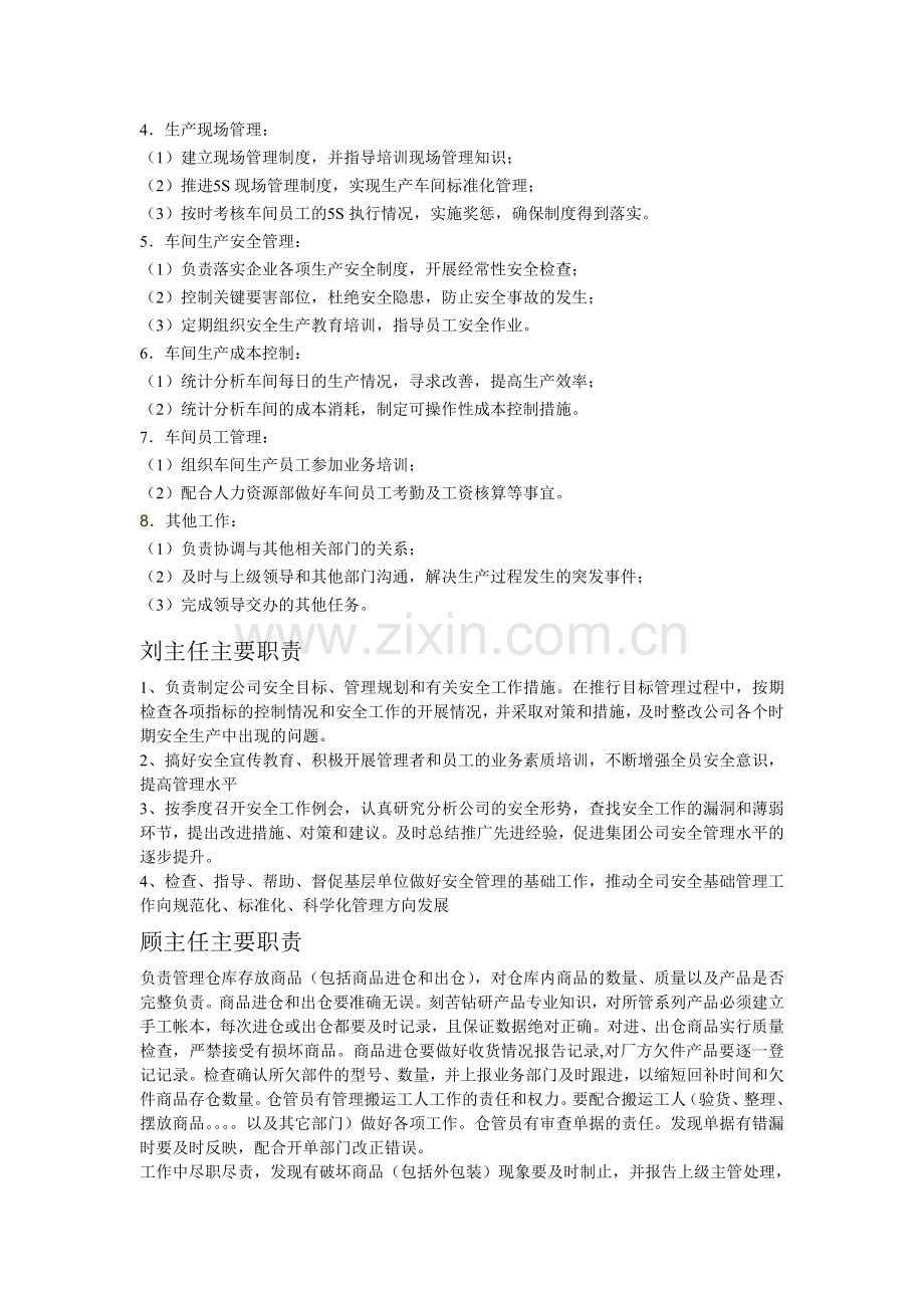 公司管理部门主要职责.doc_第2页