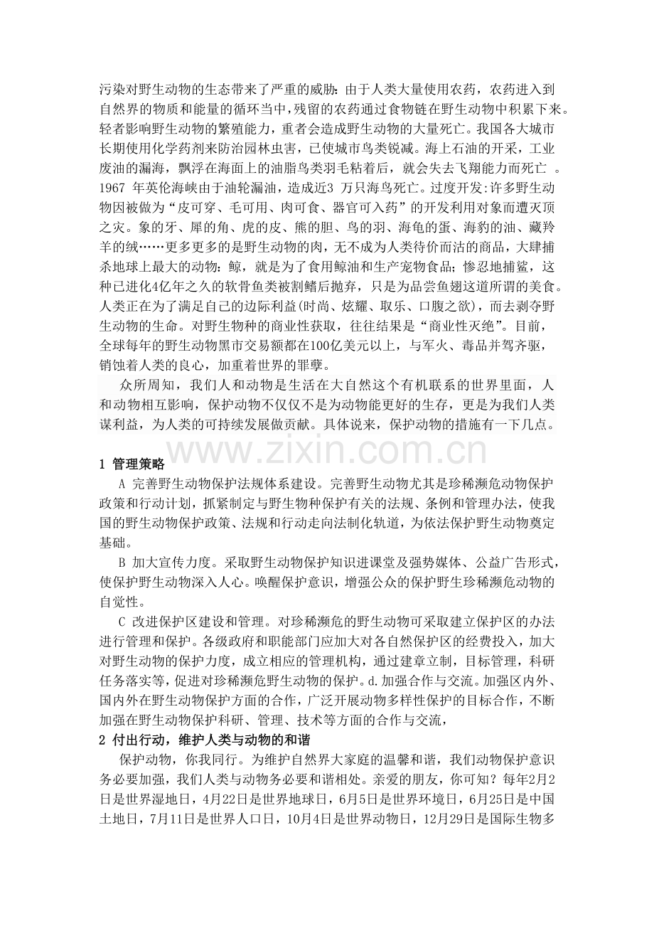 动物与人类的关系.docx_第2页