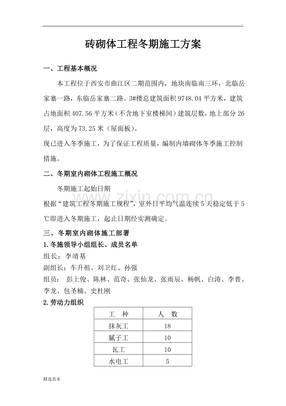 冬季砌体工程施工方案.doc_第2页