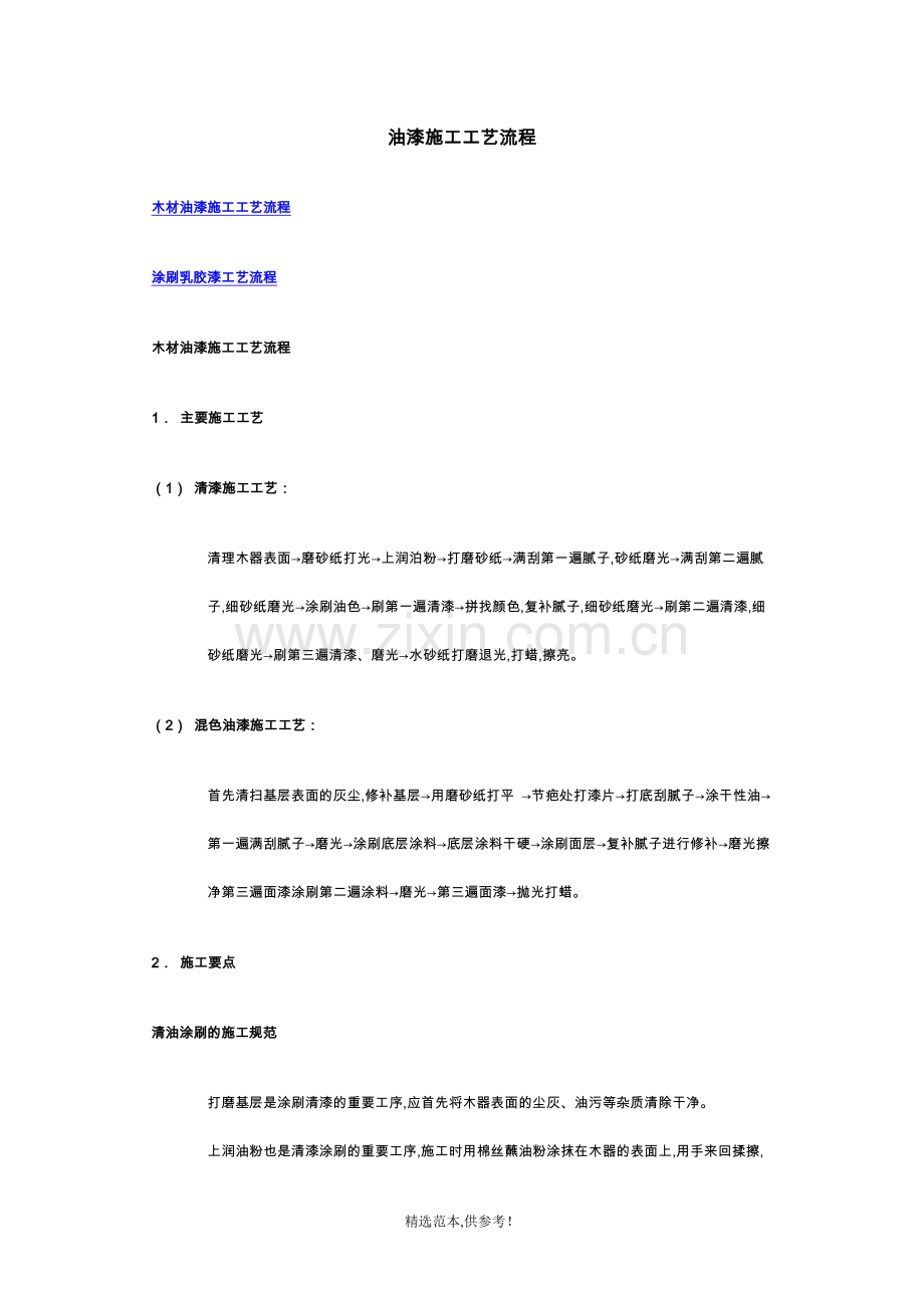 油漆施工工艺流程.doc_第1页