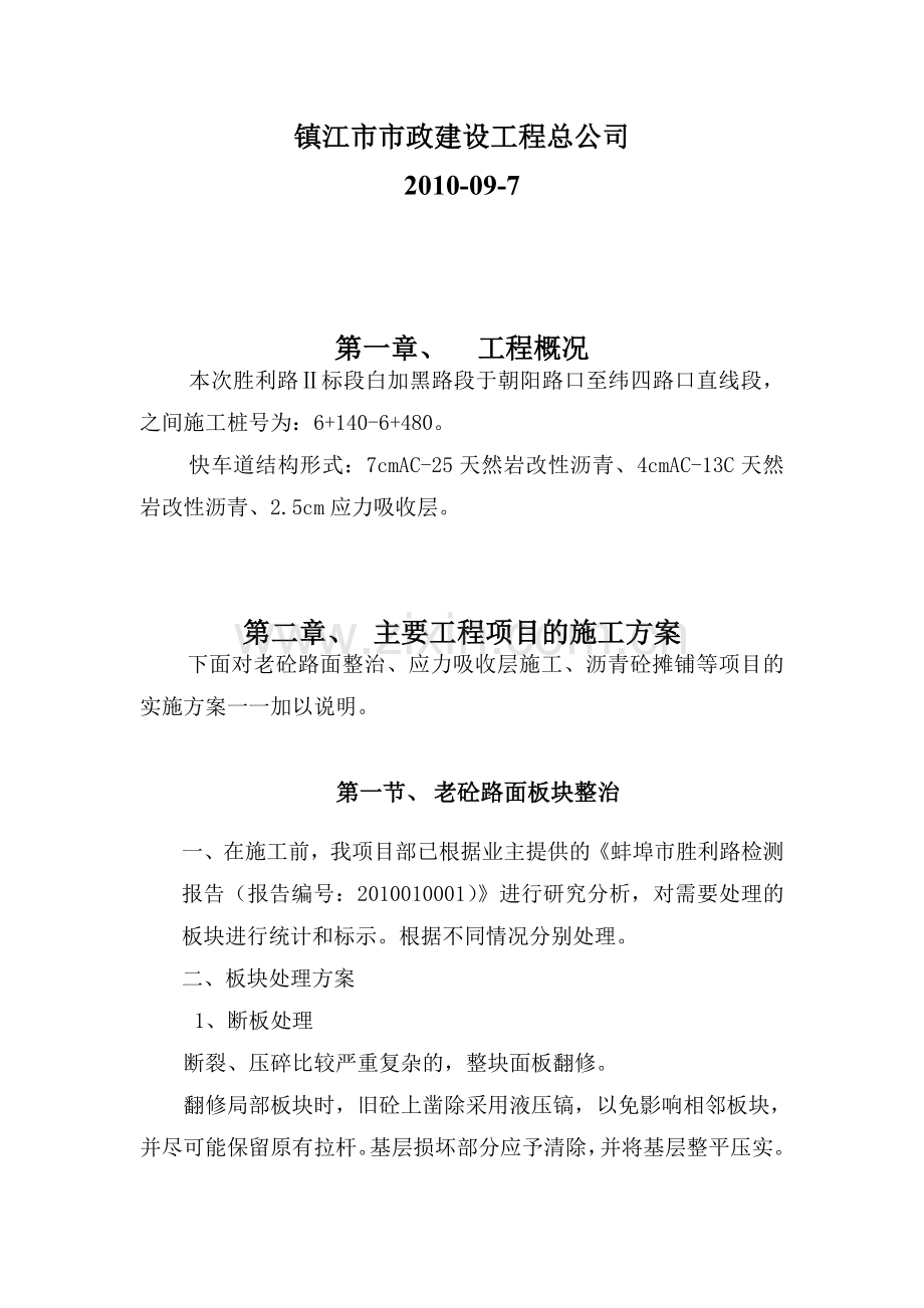 白加黑改造施工方案.doc_第2页