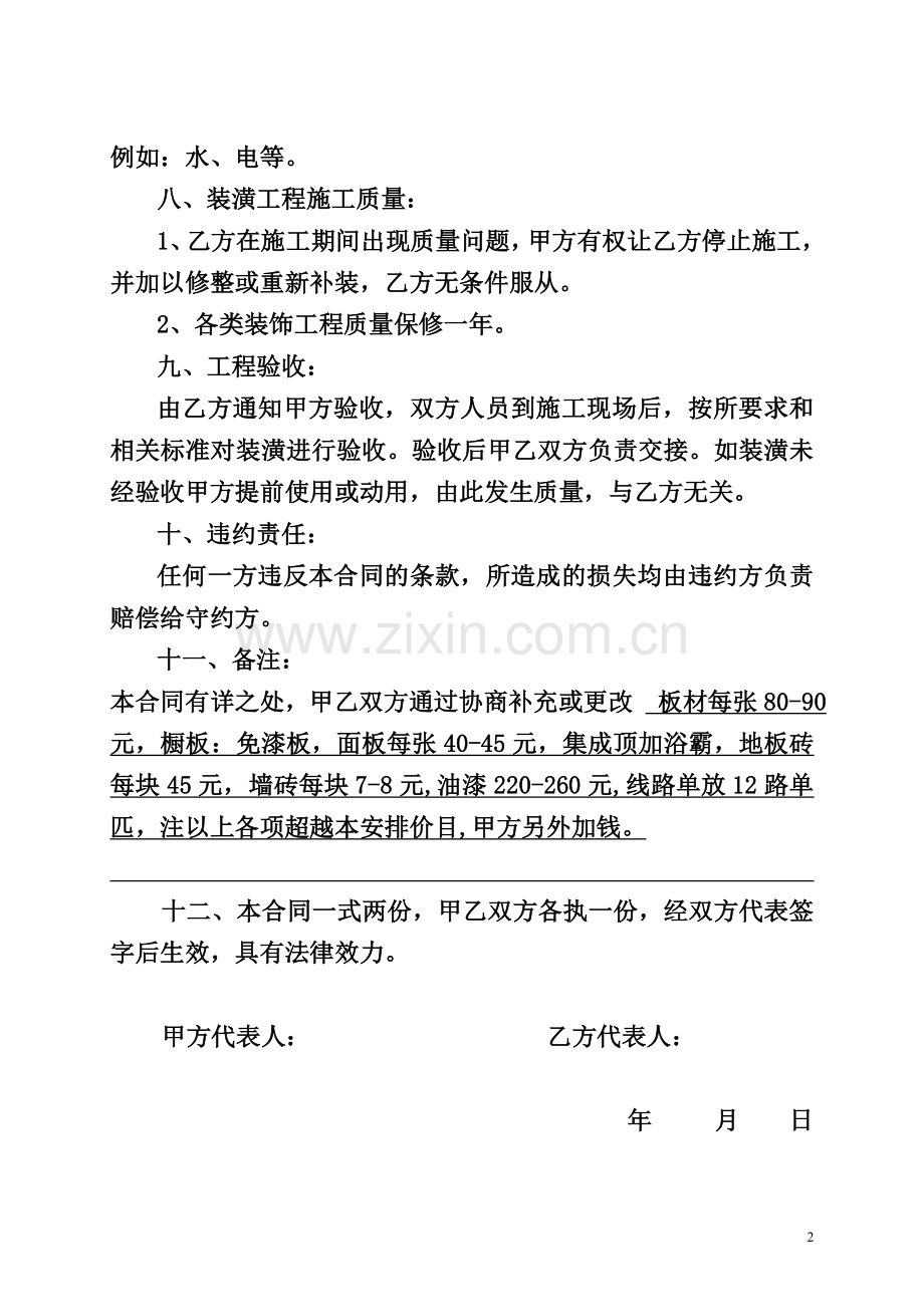 装潢合同协议书.doc_第2页