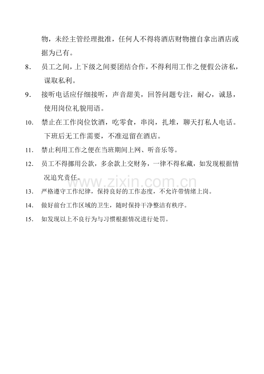 商务酒店前台规章制度.doc_第2页